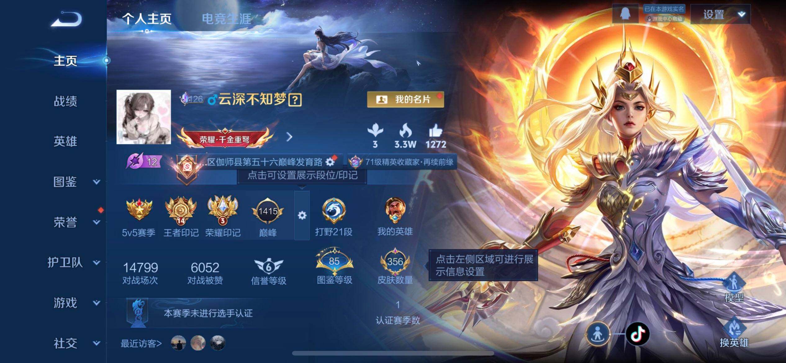 WZQM45882王者荣耀账号详情图3