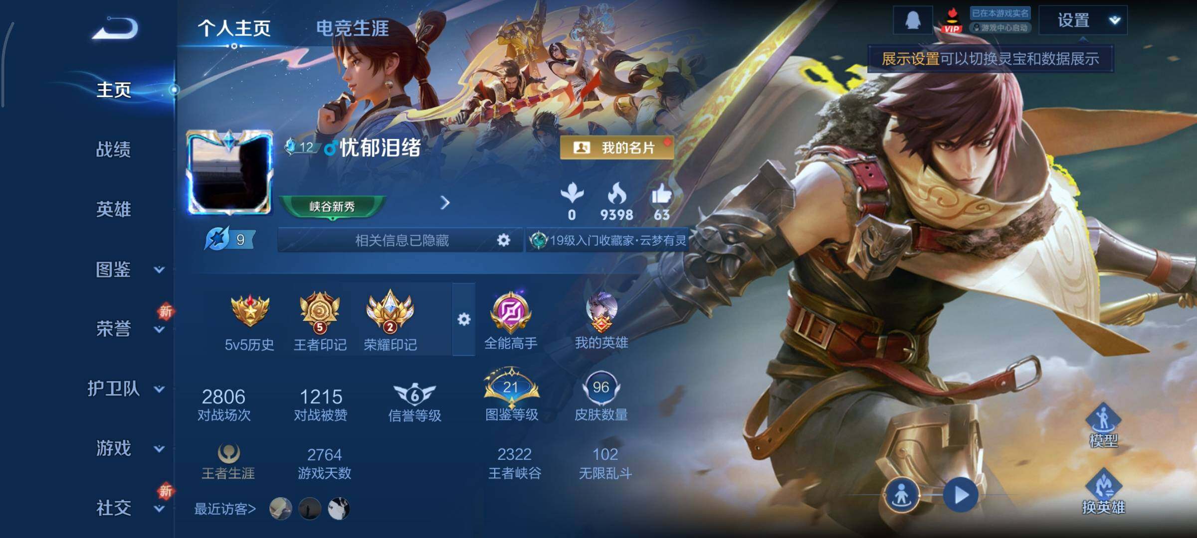 WZCMY41303王者荣耀账号详情图2