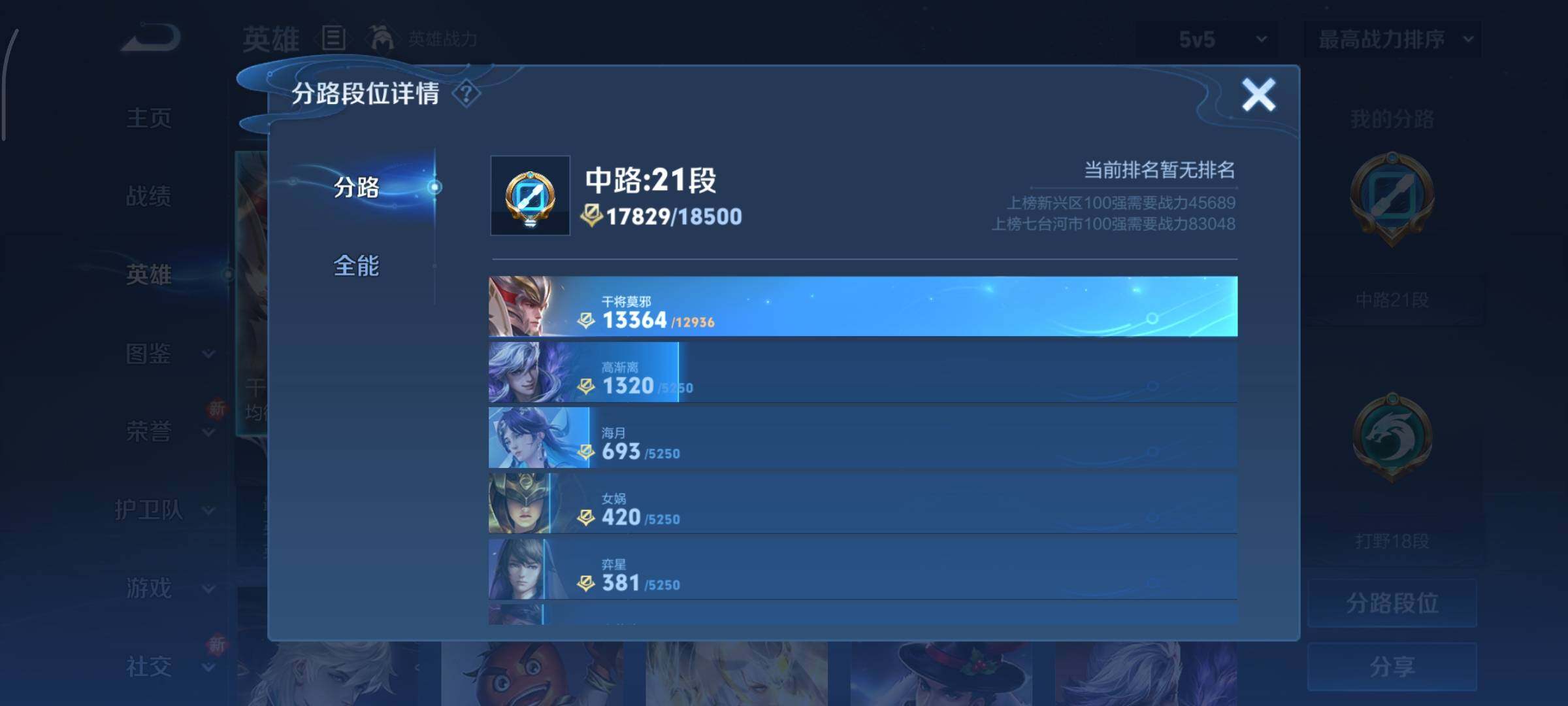 WZCMY41303王者荣耀账号详情图4