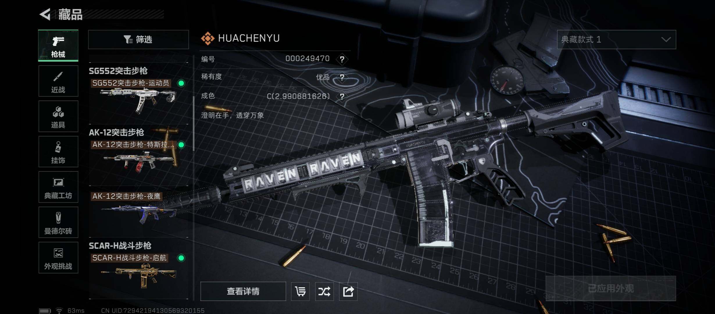 SJZCMW45567三角洲行动账号详情图14 SJZCMW45567三角洲行动账号详情图14