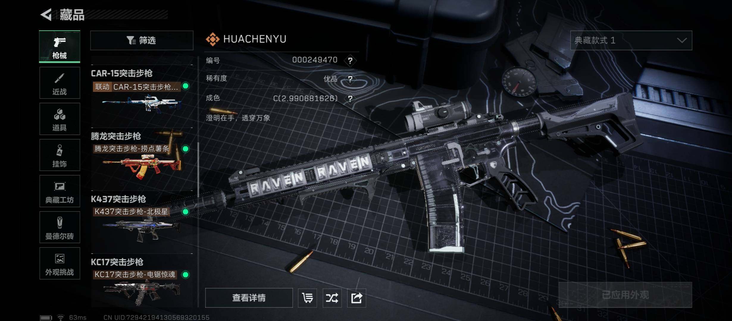 SJZCMW45567三角洲行动账号详情图15 SJZCMW45567三角洲行动账号详情图15