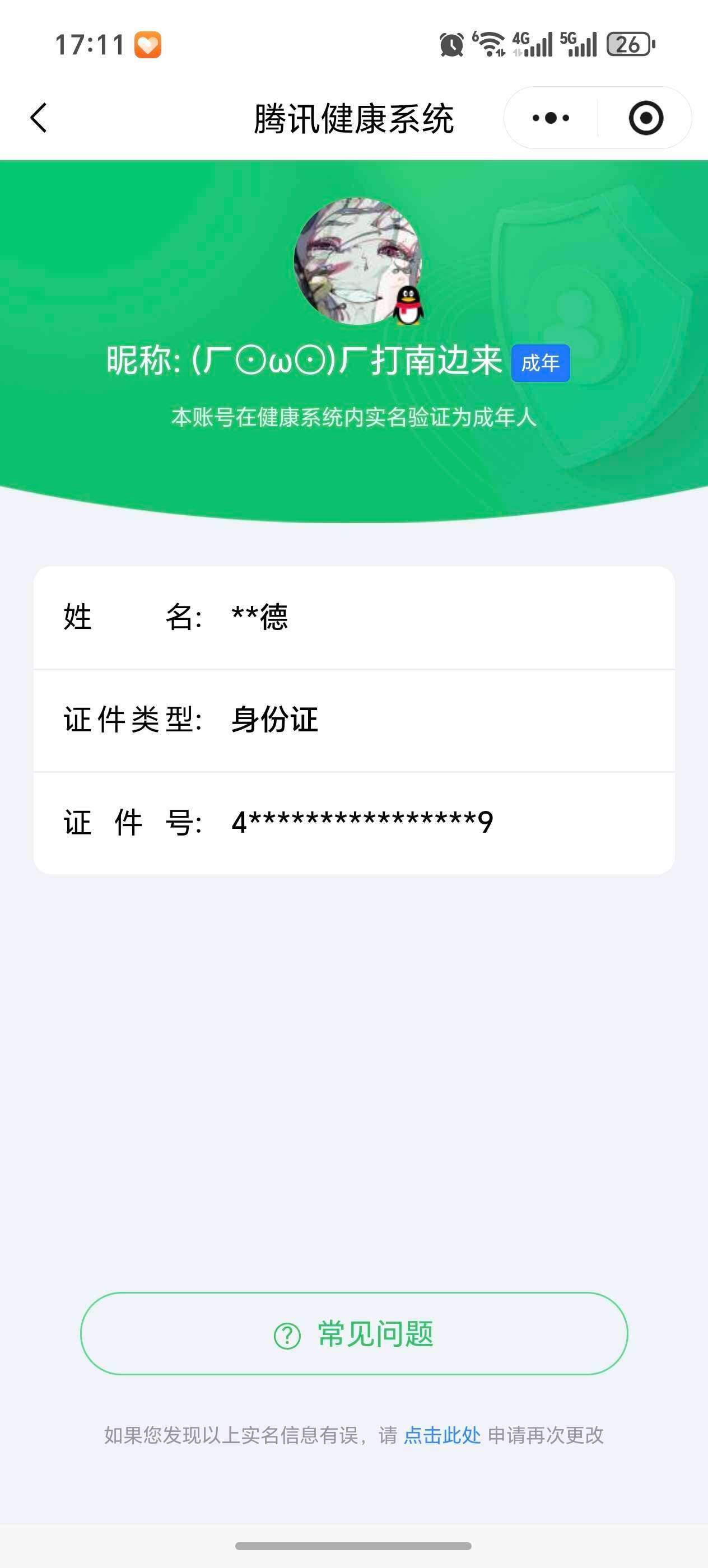 WZ033483134王者荣耀账号详情图7 WZ033483134王者荣耀账号详情图7