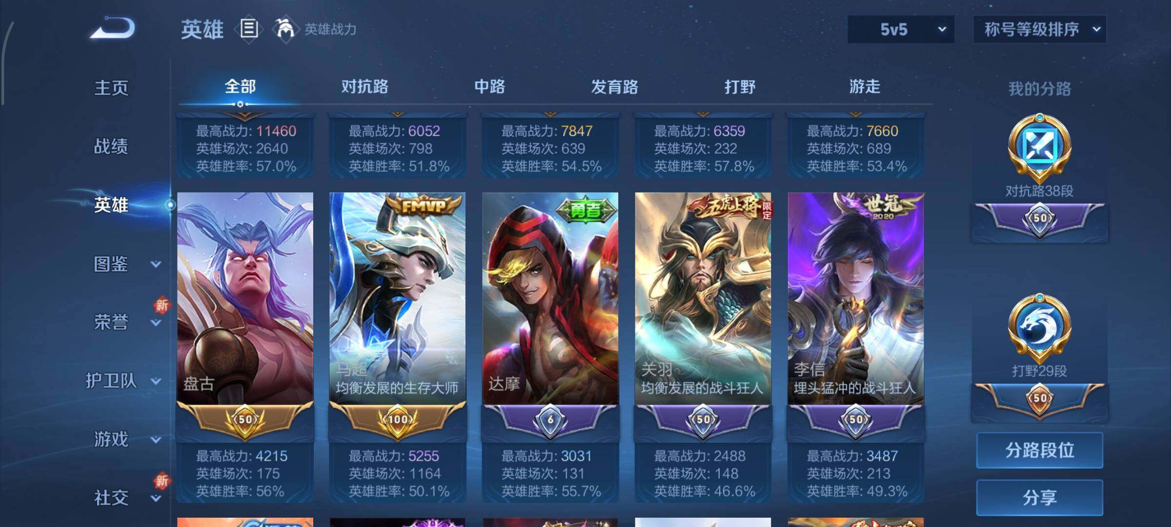 WZCMY41306王者荣耀账号详情图5