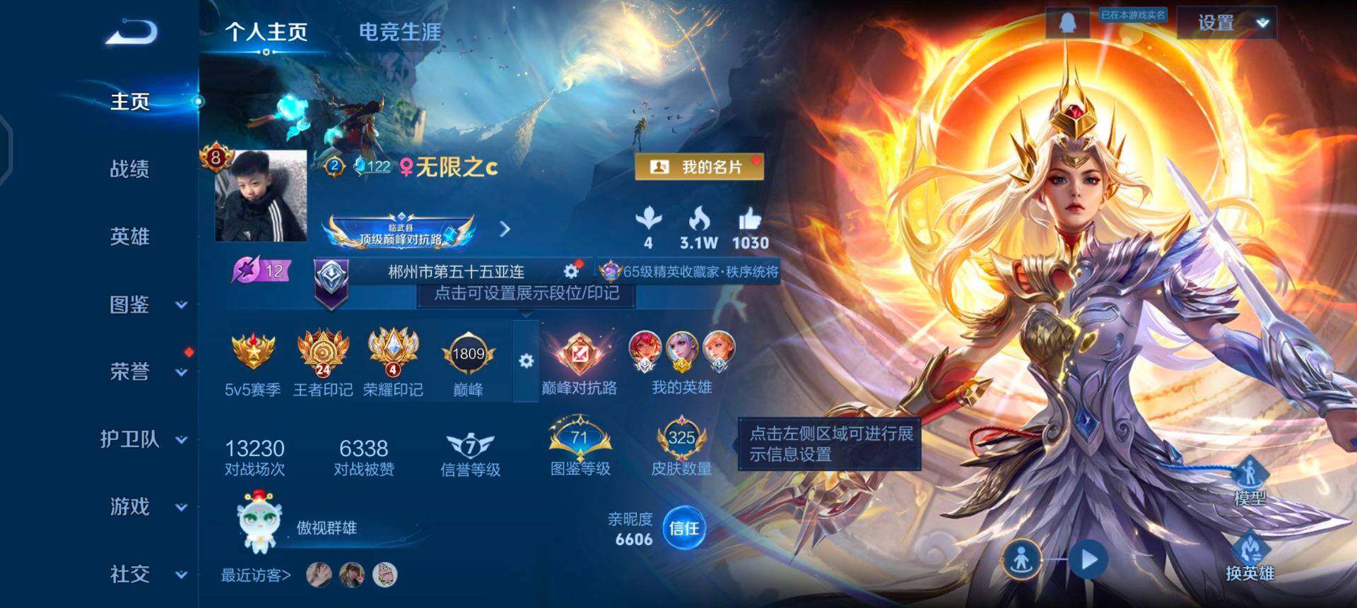 WZQM41817王者荣耀账号详情图3