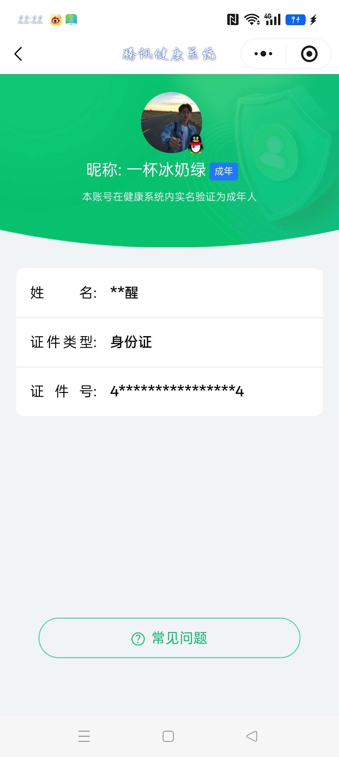 WZ033483137王者荣耀账号详情图10