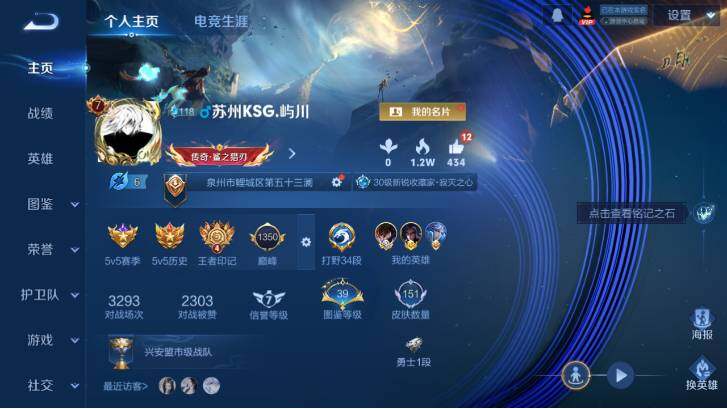 WZ033483233王者荣耀账号详情图7