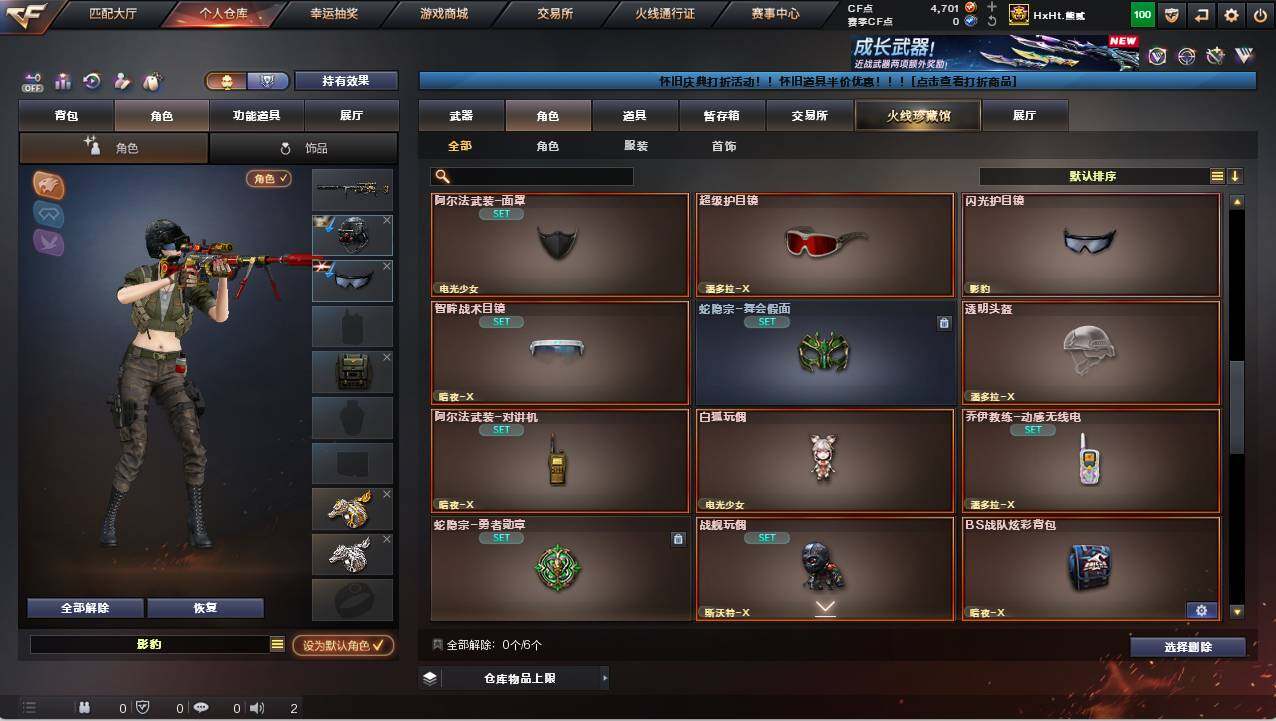 CFCMW421724穿越火线账号详情图6