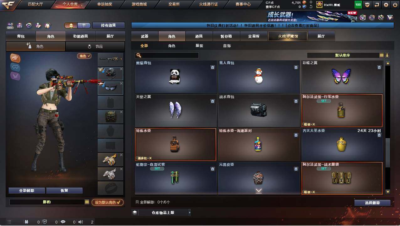 CFCMW421724穿越火线账号详情图8