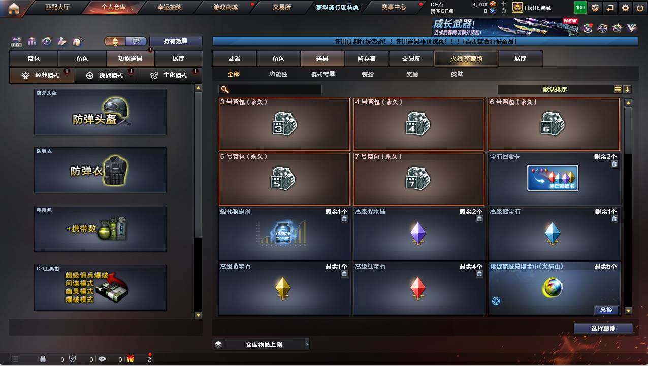 CFCMW421724穿越火线账号详情图11