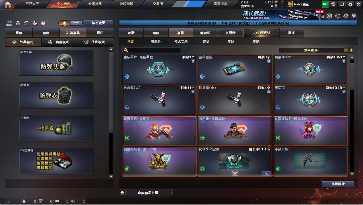 CFCMW421724穿越火线账号详情图12