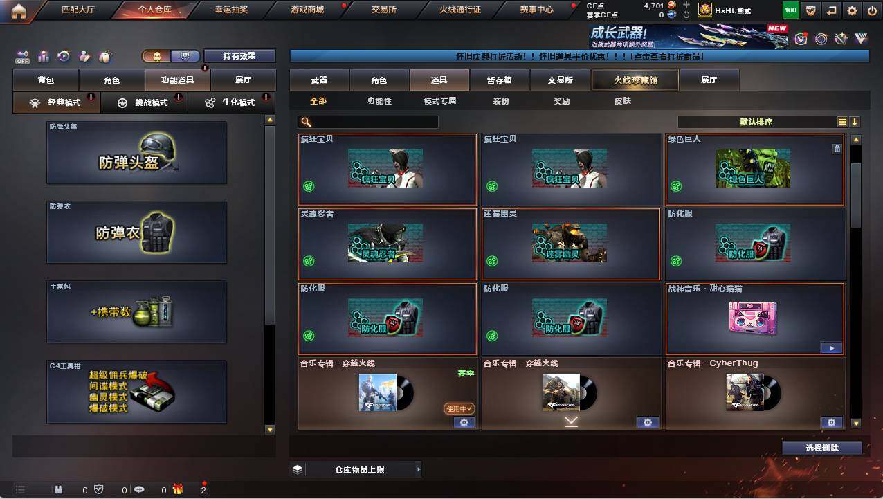 CFCMW421724穿越火线账号详情图13