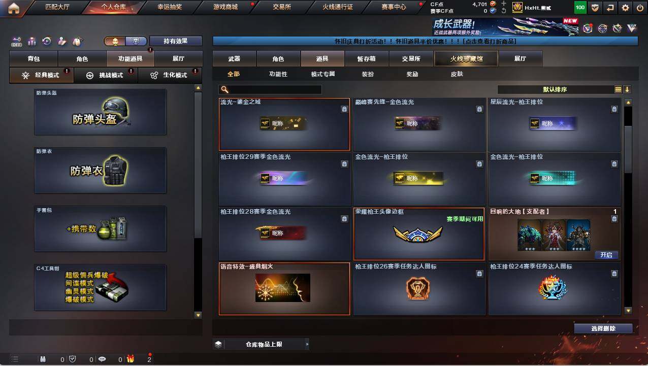 CFCMW421724穿越火线账号详情图14