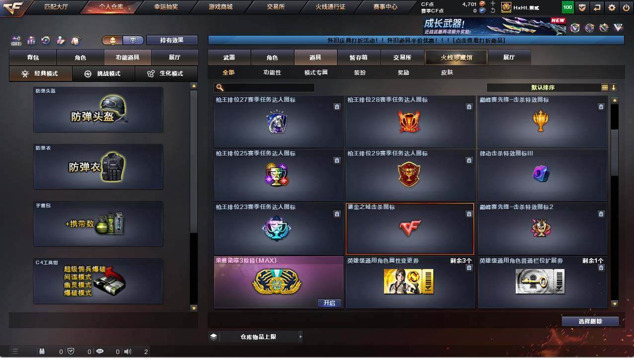 CFCMW421724穿越火线账号详情图15