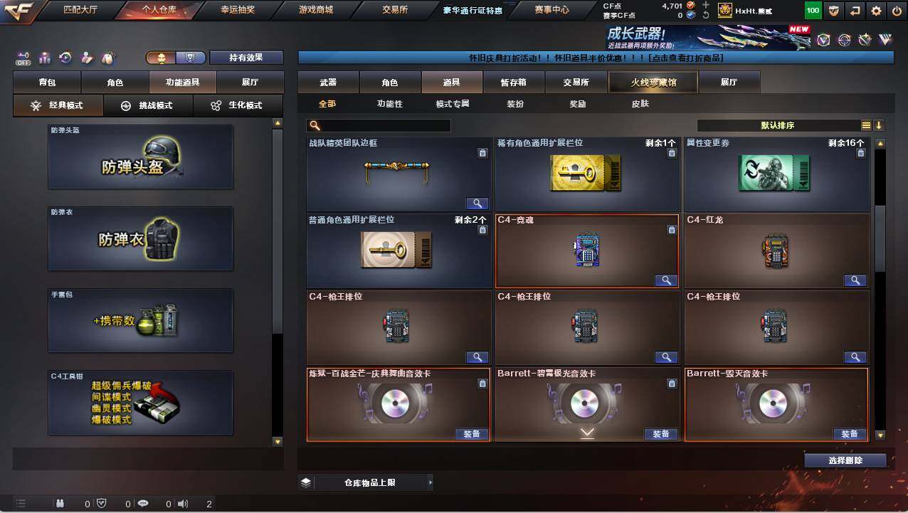 CFCMW421724穿越火线账号详情图17