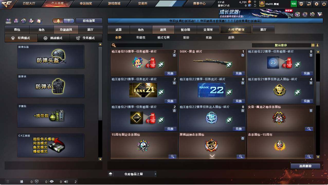 CFCMW421724穿越火线账号详情图19