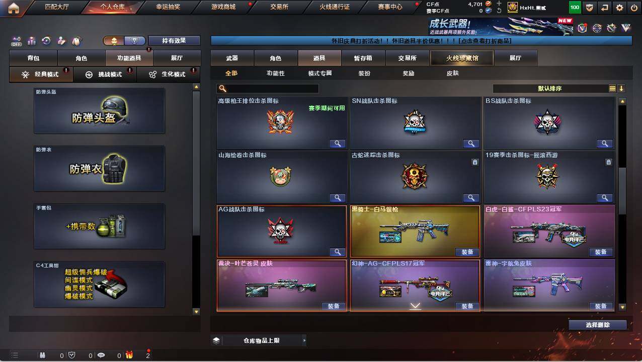 CFCMW421724穿越火线账号详情图20