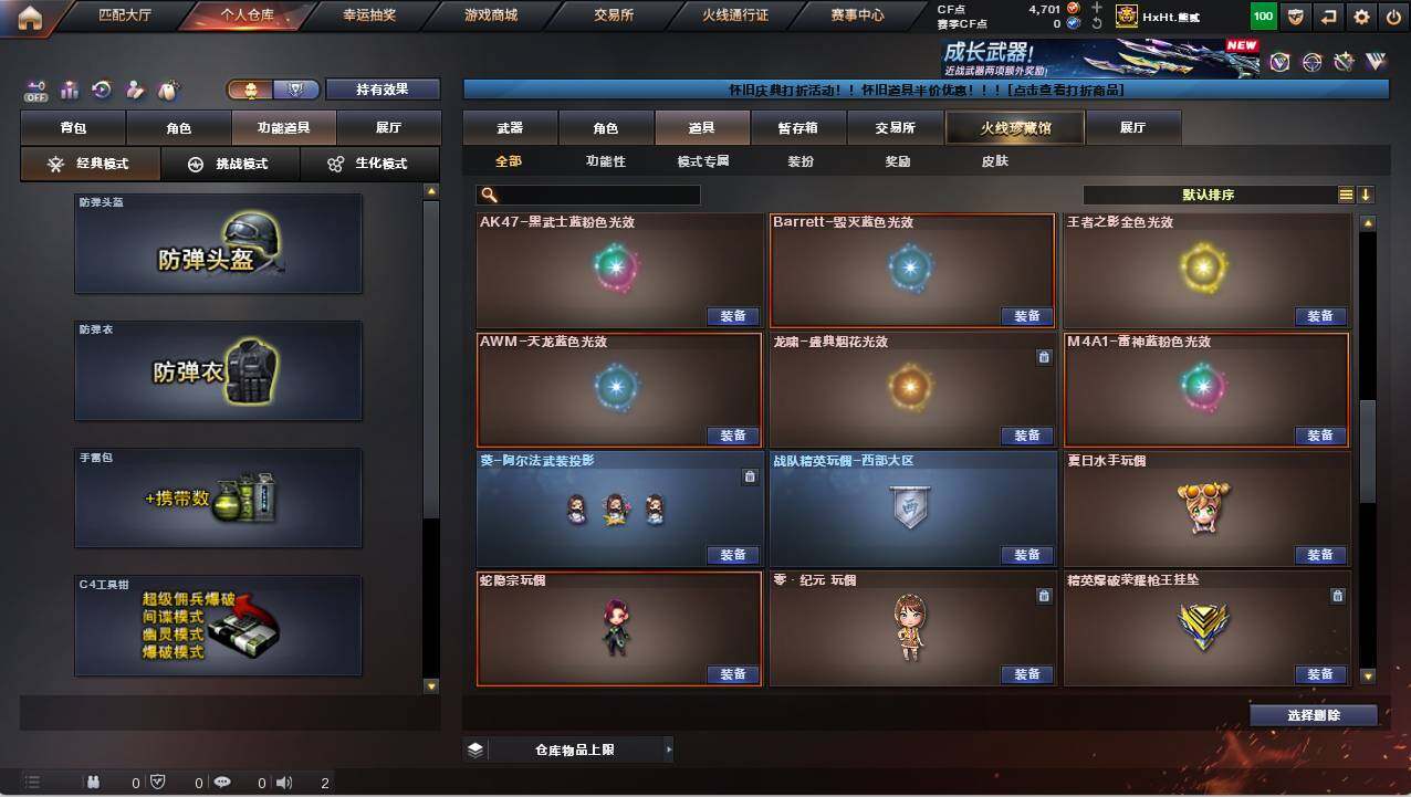 CFCMW421724穿越火线账号详情图21