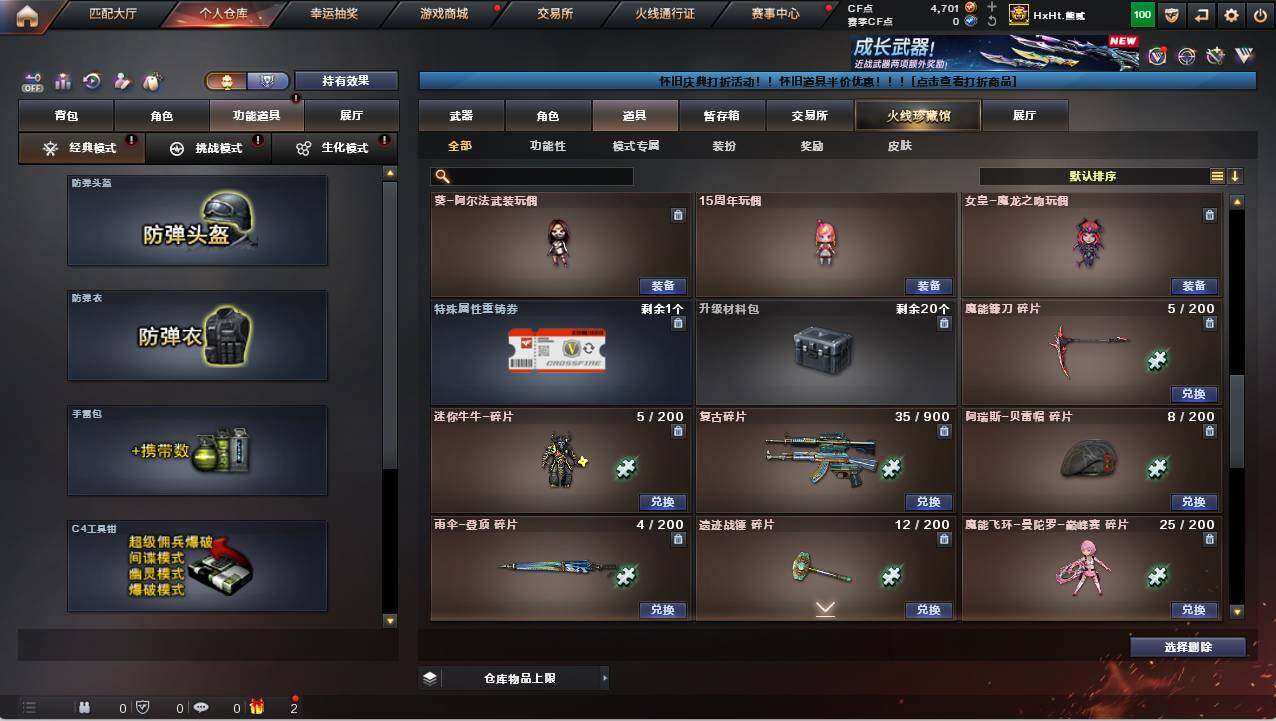 CFCMW421724穿越火线账号详情图22