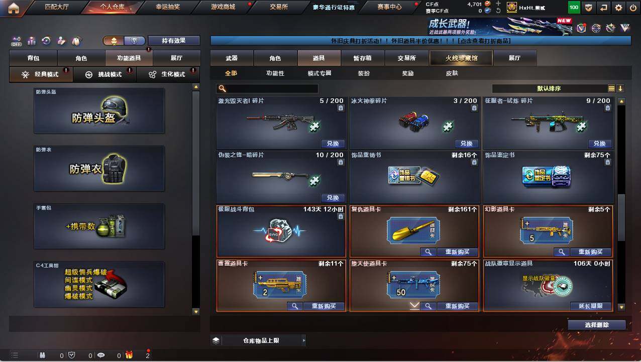 CFCMW421724穿越火线账号详情图23