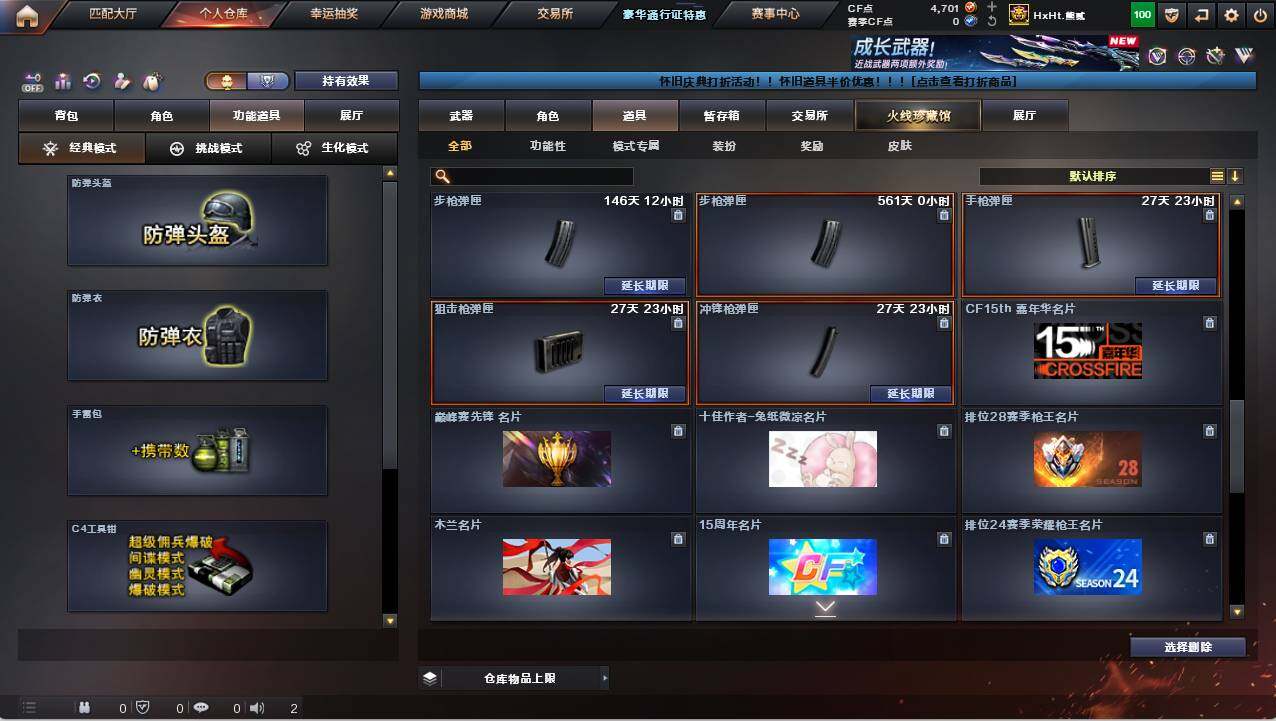 CFCMW421724穿越火线账号详情图24