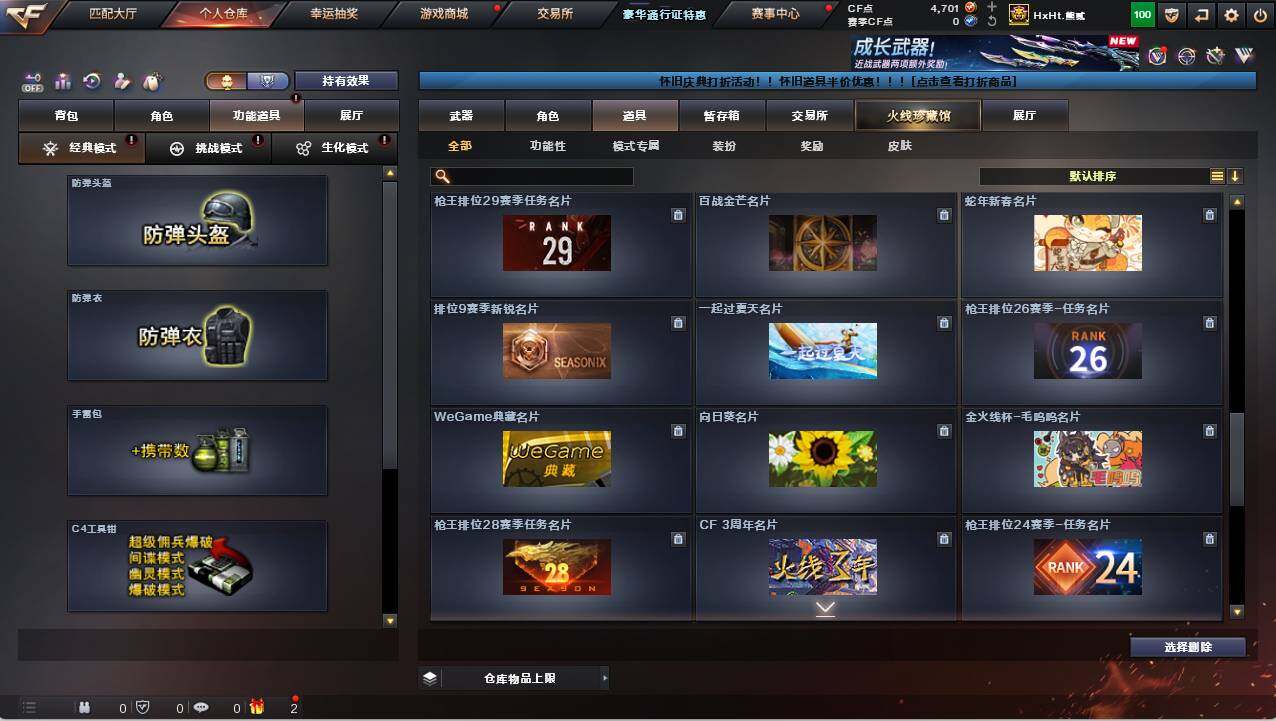 CFCMW421724穿越火线账号详情图25