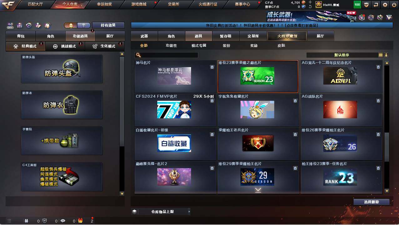 CFCMW421724穿越火线账号详情图26