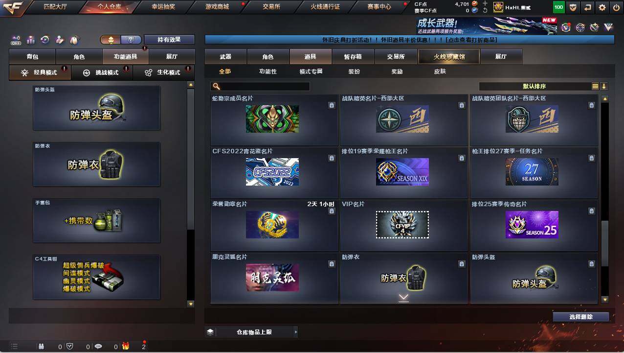 CFCMW421724穿越火线账号详情图28