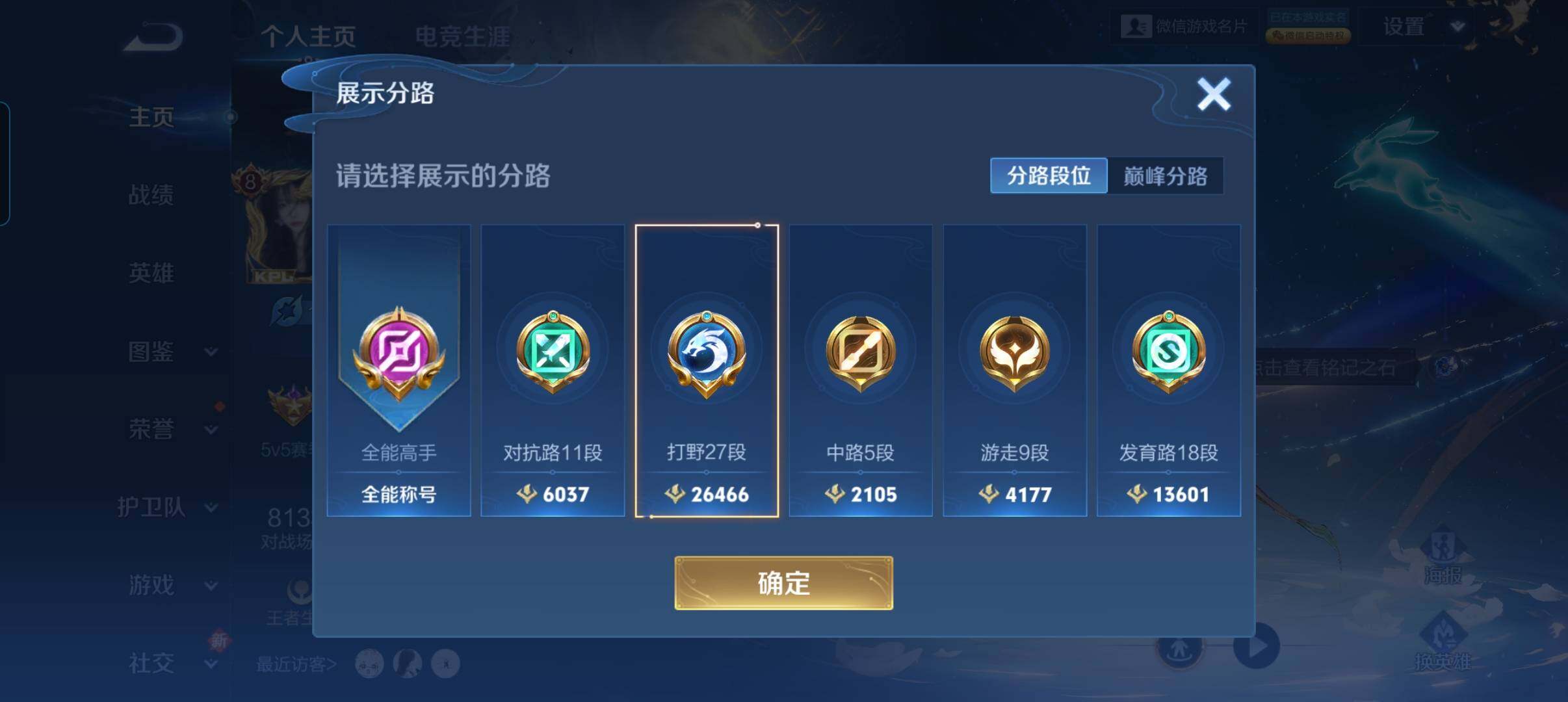 WZCMW46258王者荣耀账号详情图10