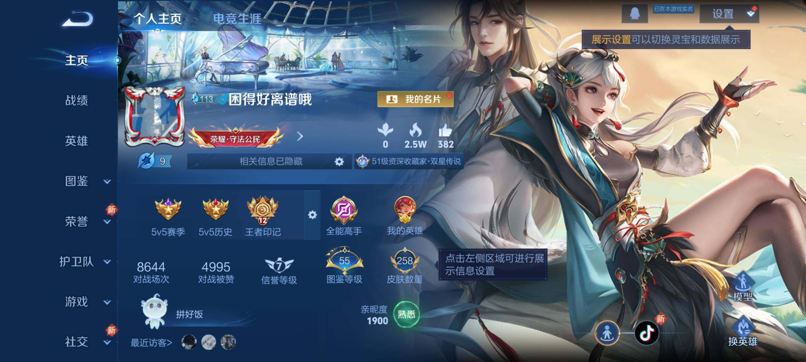 WZJM3483001王者荣耀账号详情图16 WZJM3483001王者荣耀账号详情图16