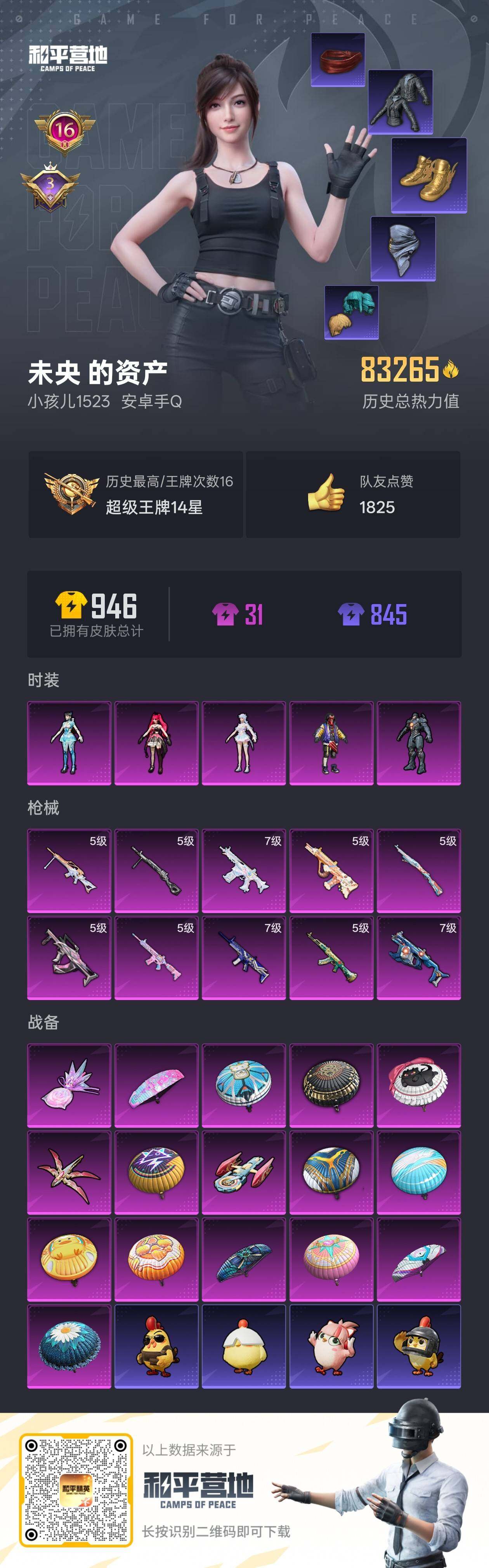 HPLE3455701和平精英账号详情图9