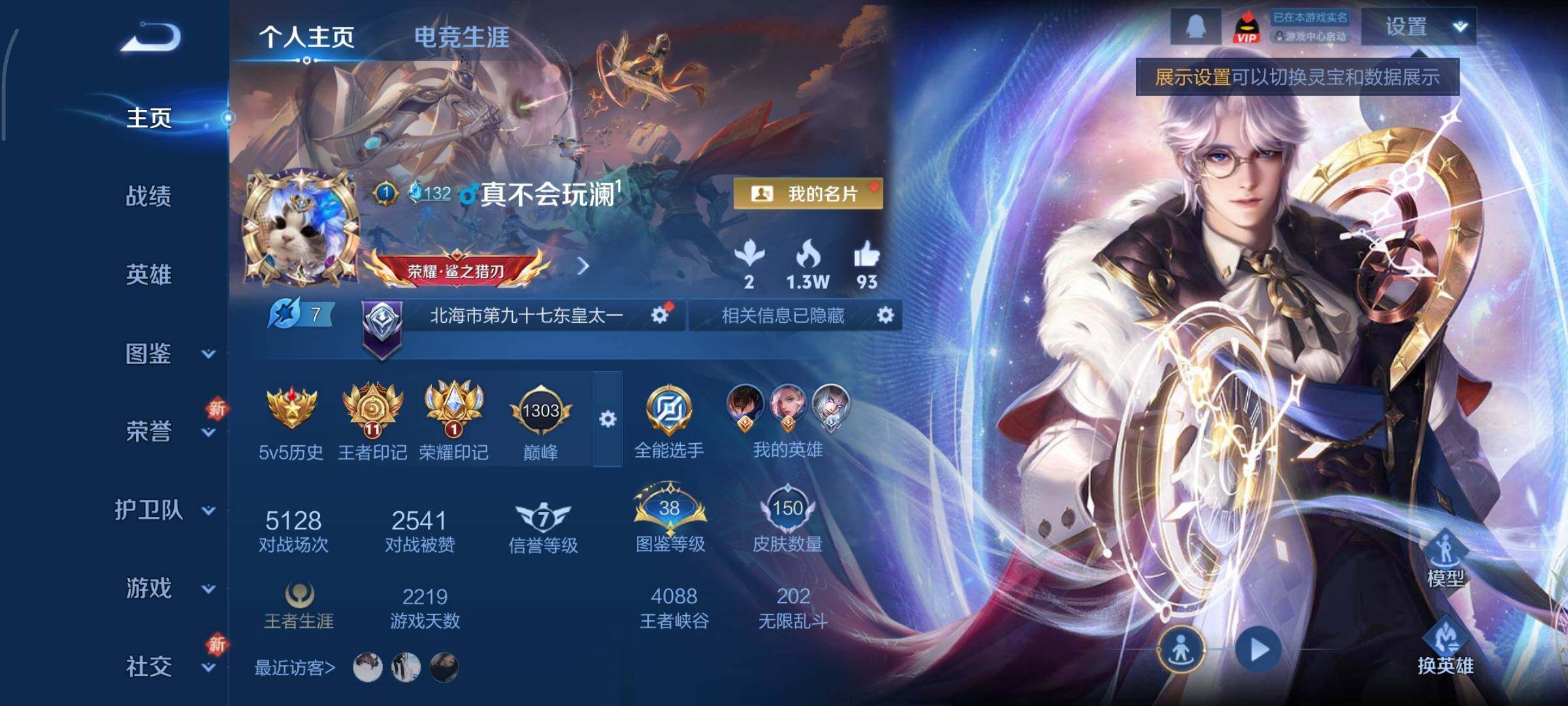 WZCMY41322王者荣耀账号详情图2