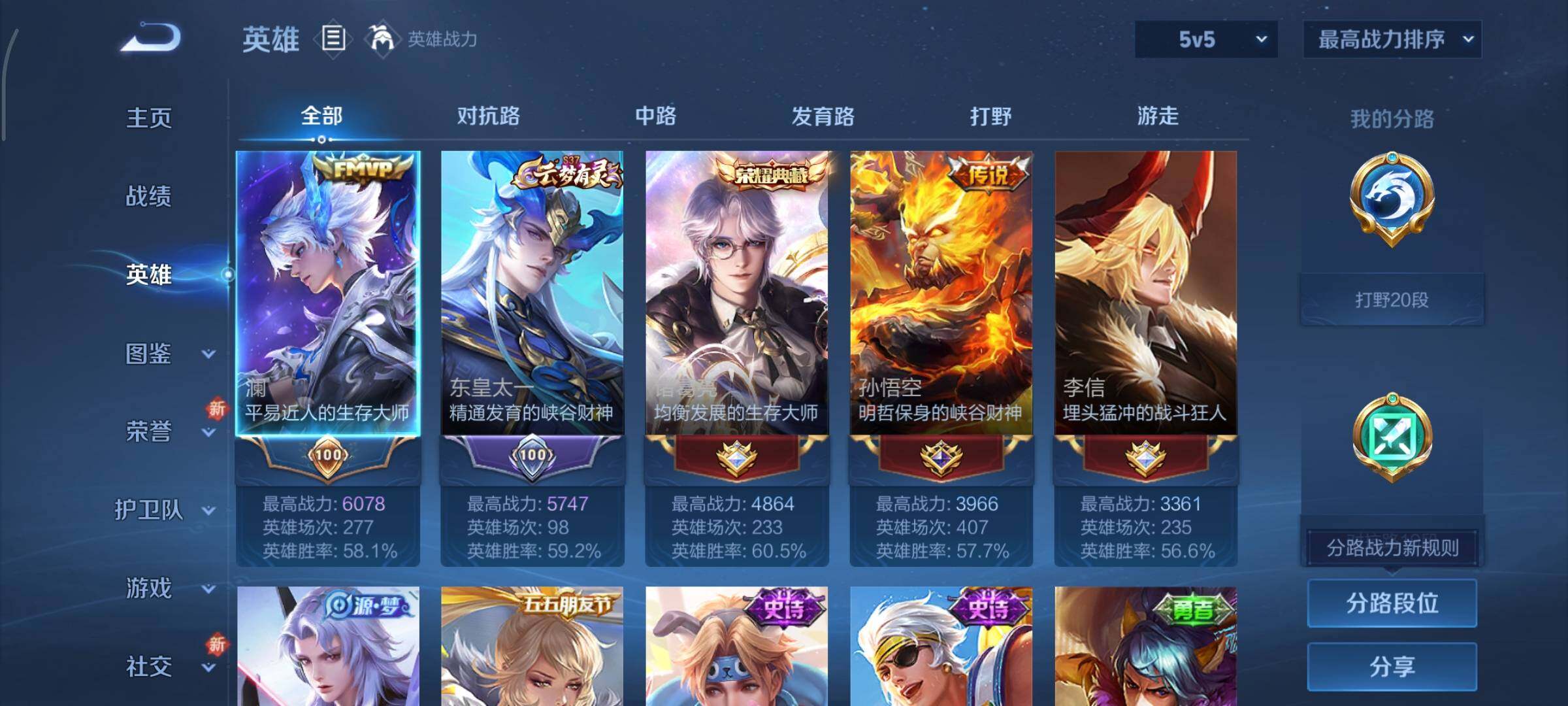 WZCMY41322王者荣耀账号详情图3