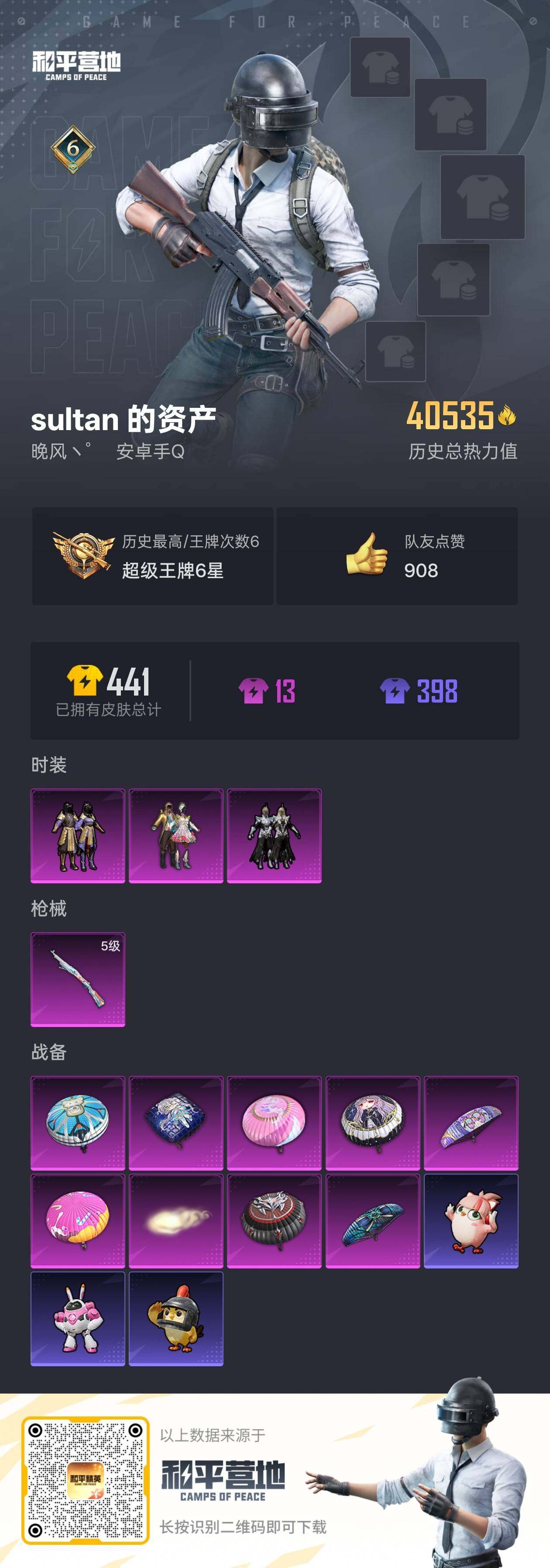 HPLX3455708和平精英账号详情图7 HPLX3455708和平精英账号详情图7