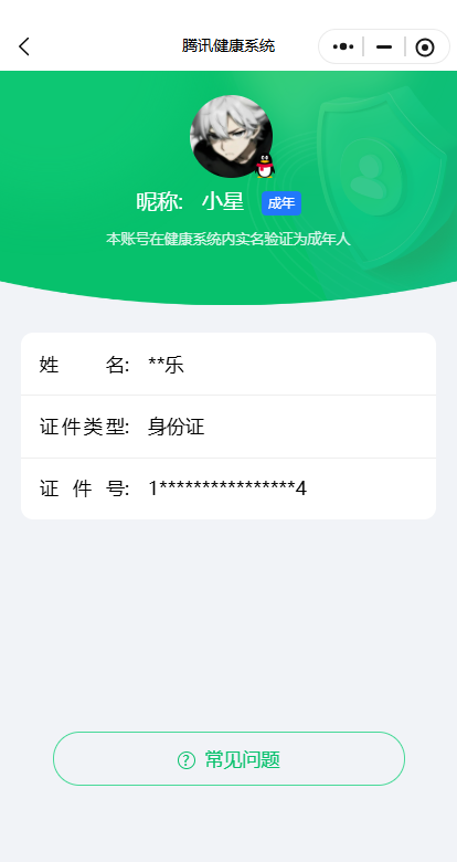 WZ033483260王者荣耀账号详情图7