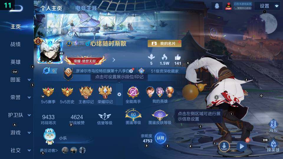 WZ033483260王者荣耀账号详情图8