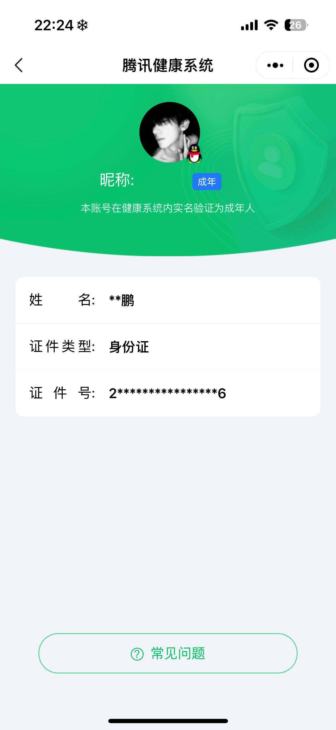 WZ033483190王者荣耀账号详情图7