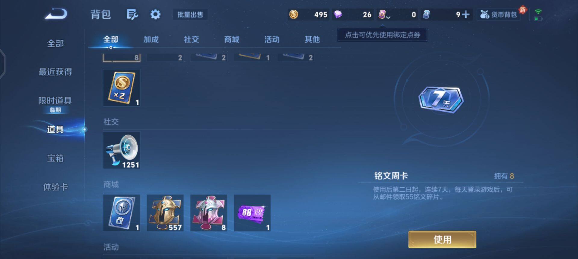 WZQM41797王者荣耀账号详情图16