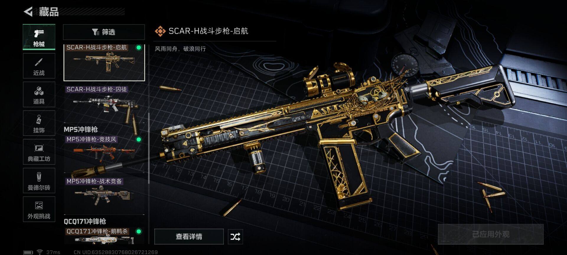 SJZEY442371三角洲行动账号详情图4