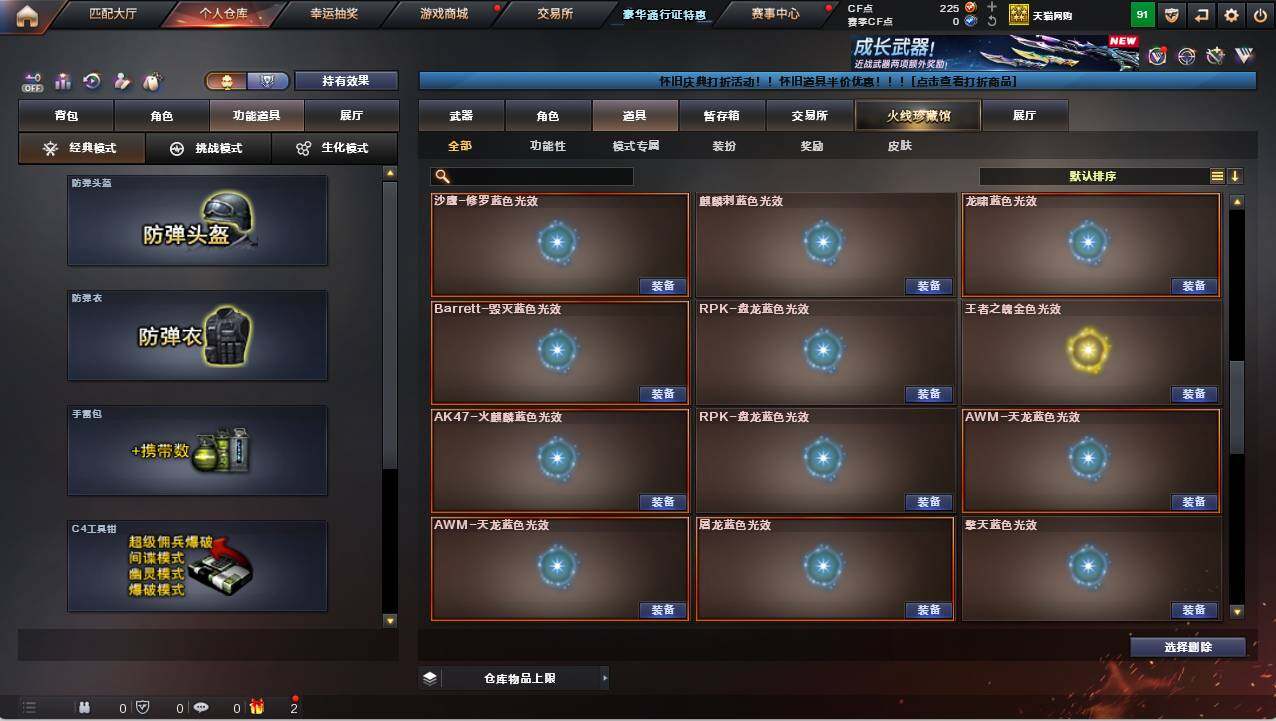 CFCMW421399穿越火线账号详情图10