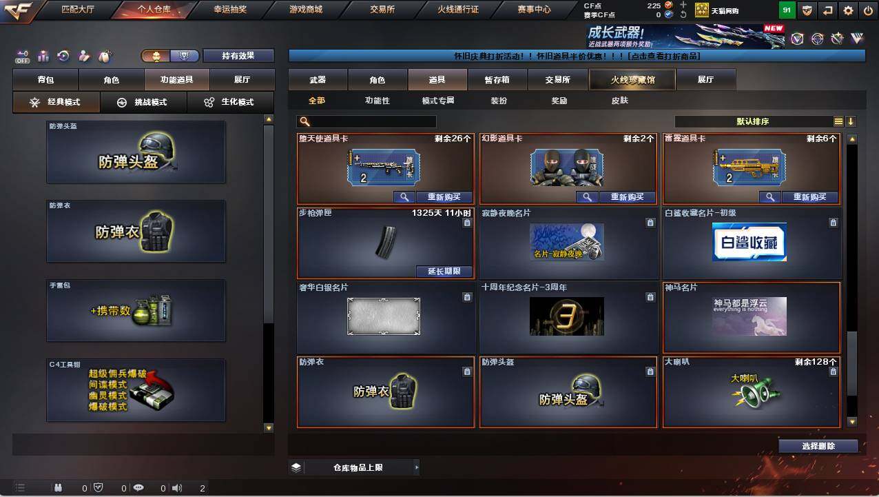 CFCMW421399穿越火线账号详情图13