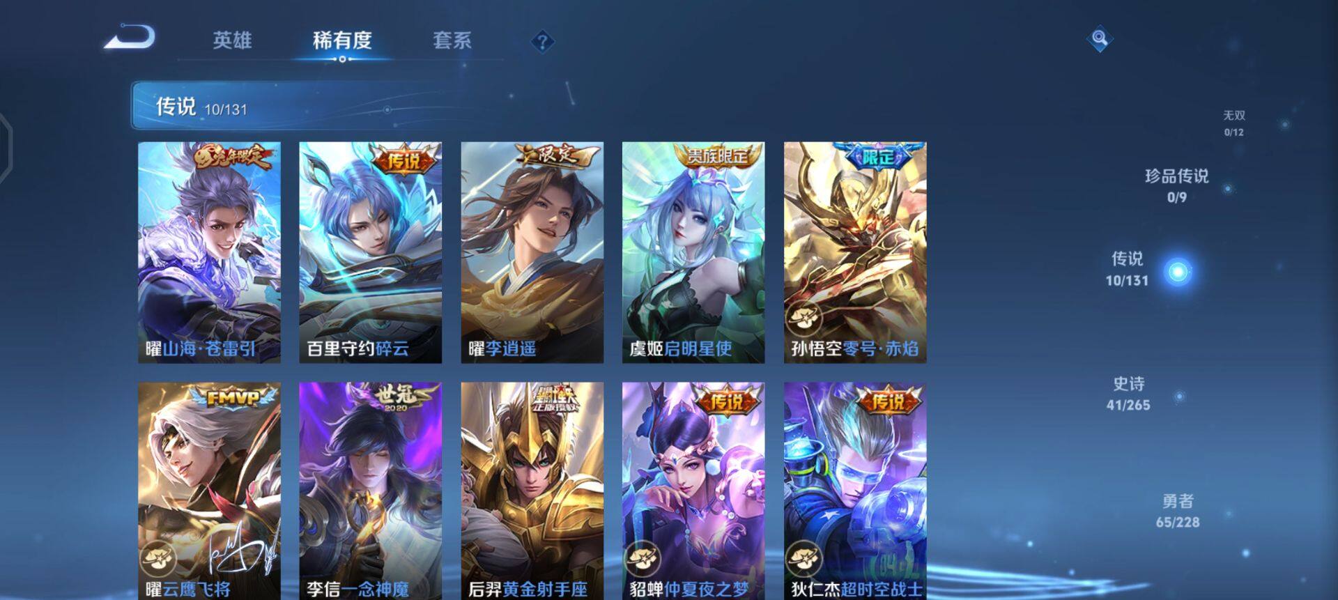 WZQM429793王者荣耀账号详情图11