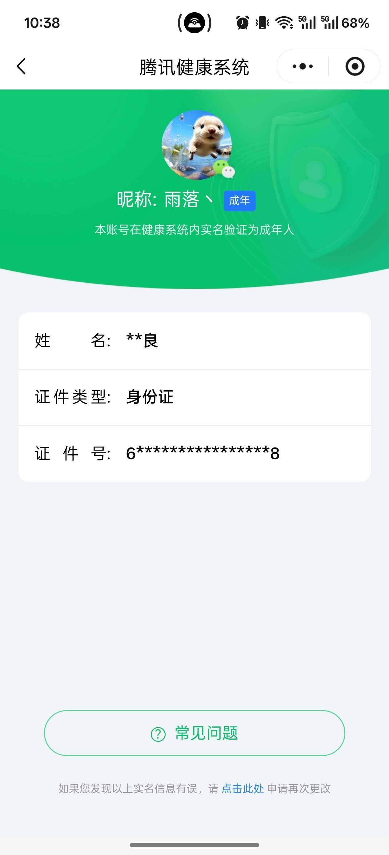 WZ033483050王者荣耀账号详情图12