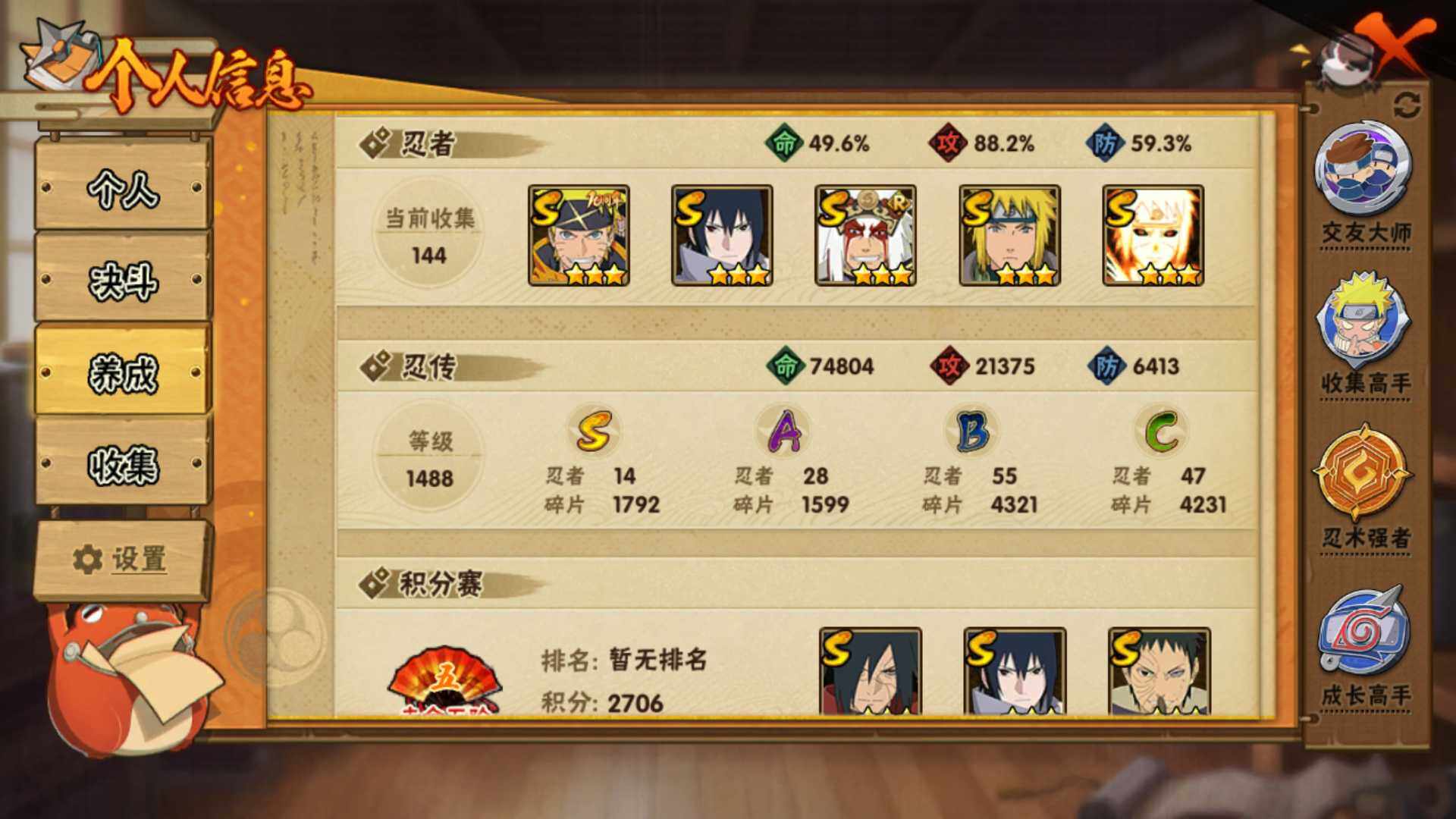 HYLFY344432火影忍者账号详情图6 HYLFY344432火影忍者账号详情图6