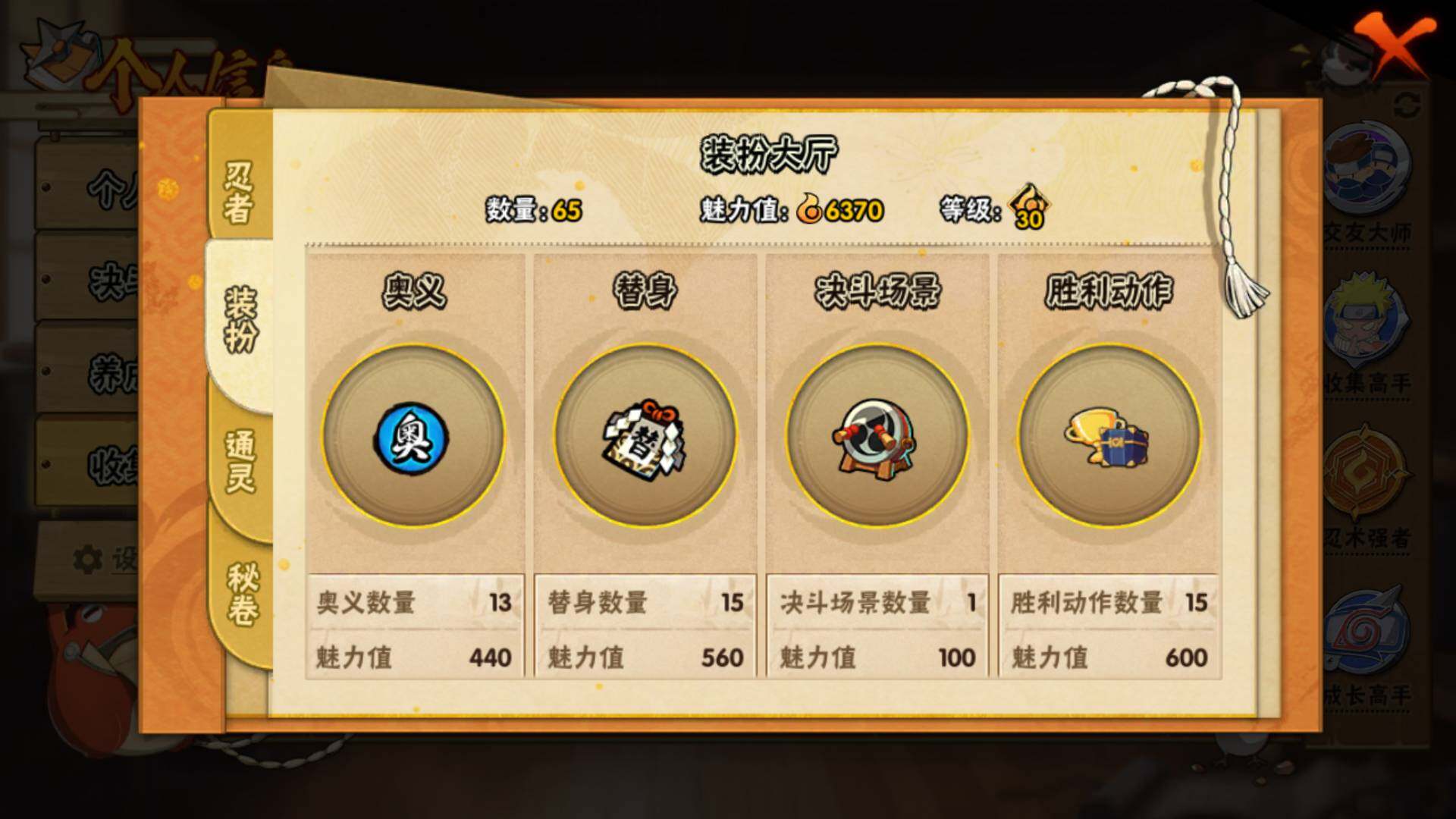 HYLFY344432火影忍者账号详情图16 HYLFY344432火影忍者账号详情图16