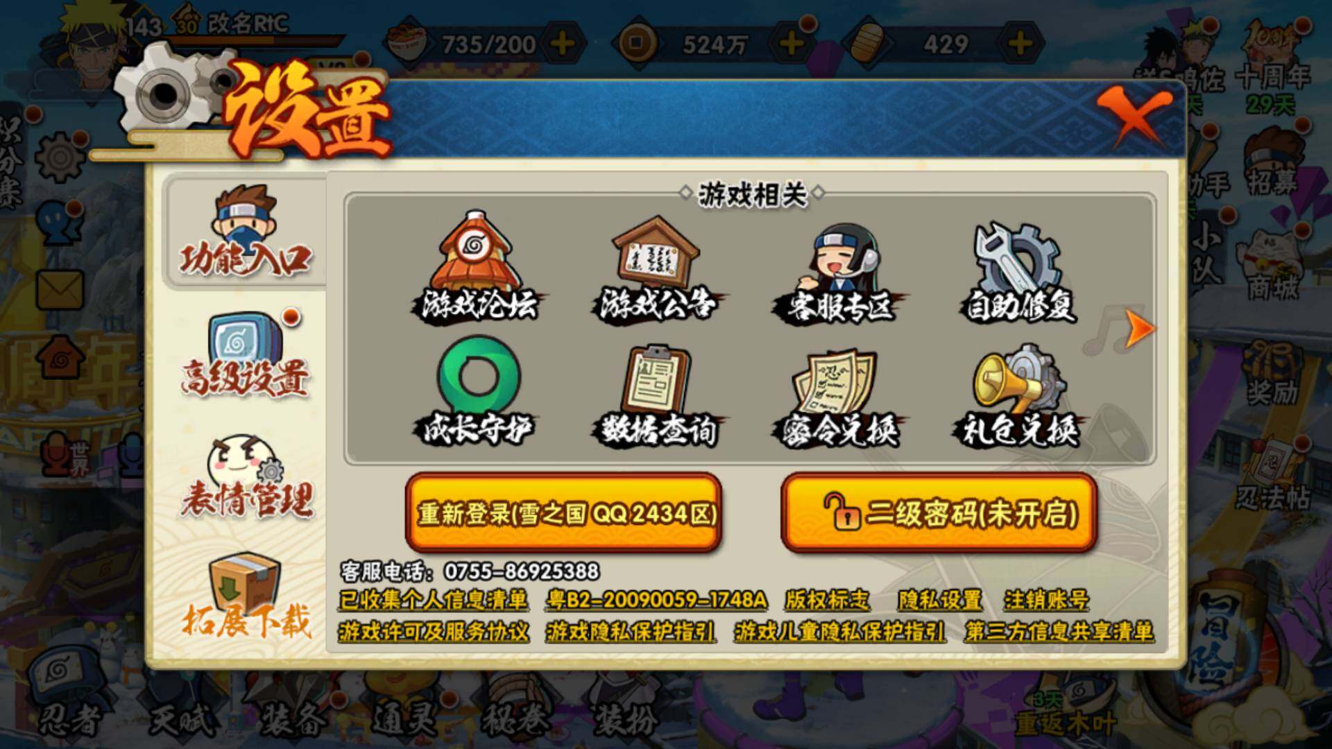 HYLFY344432火影忍者账号详情图30 HYLFY344432火影忍者账号详情图30