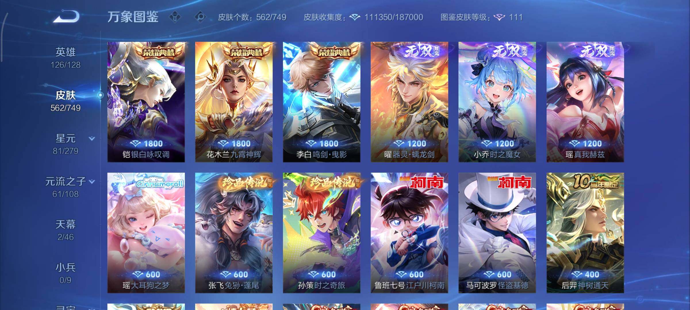 WZCMY41315王者荣耀账号详情图11