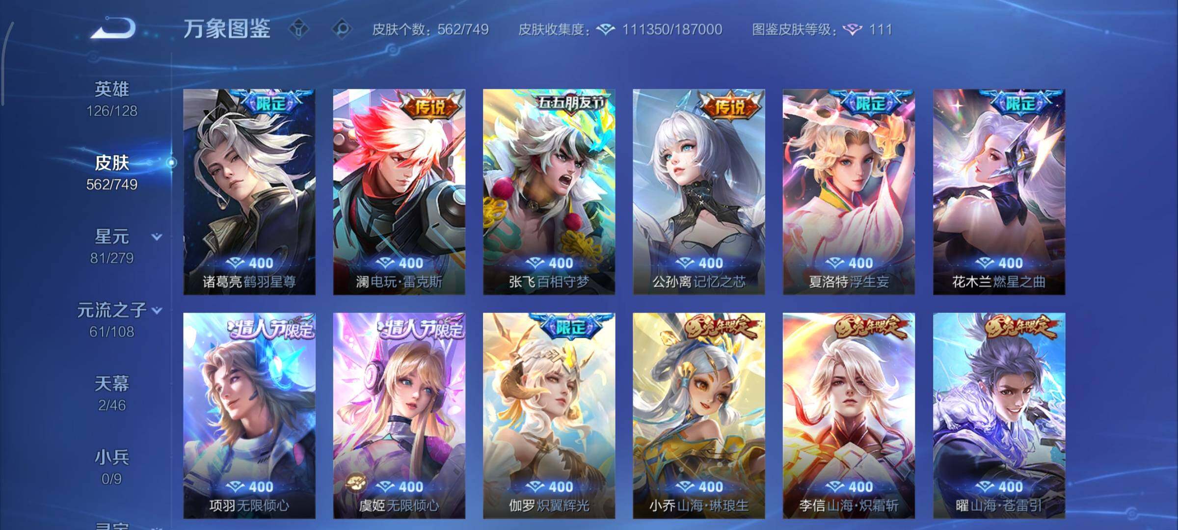 WZCMY41315王者荣耀账号详情图15