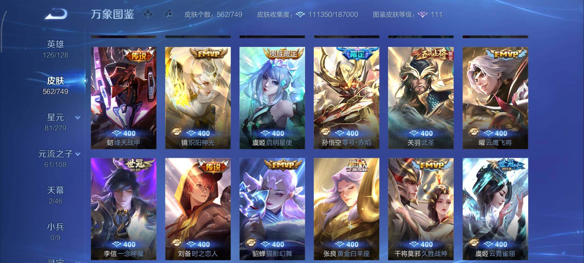 WZCMY41315王者荣耀账号详情图18