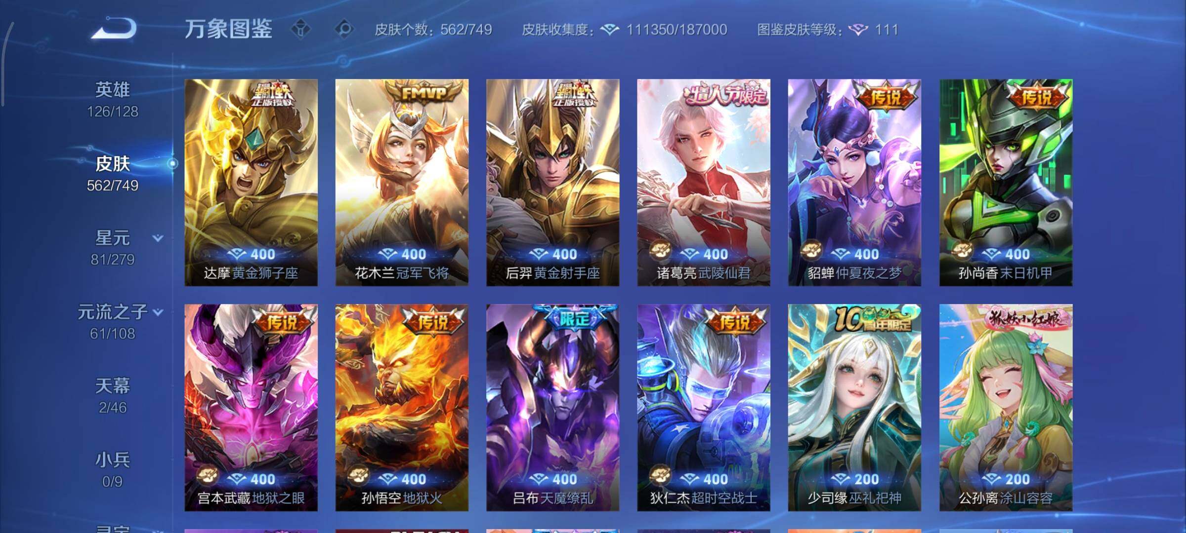 WZCMY41315王者荣耀账号详情图19