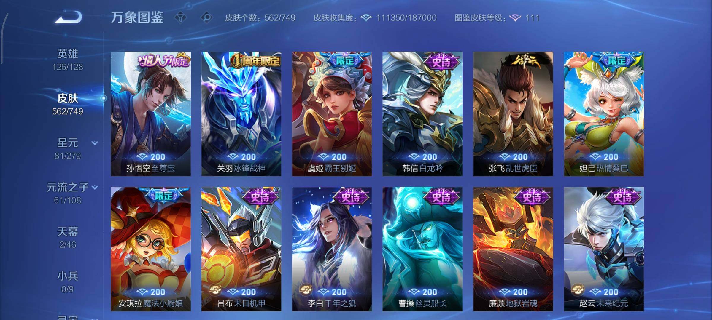 WZCMY41315王者荣耀账号详情图24